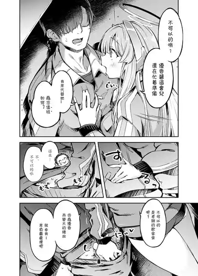 Sensei? Yuuka-chan ni wa Naisho desu yo 7