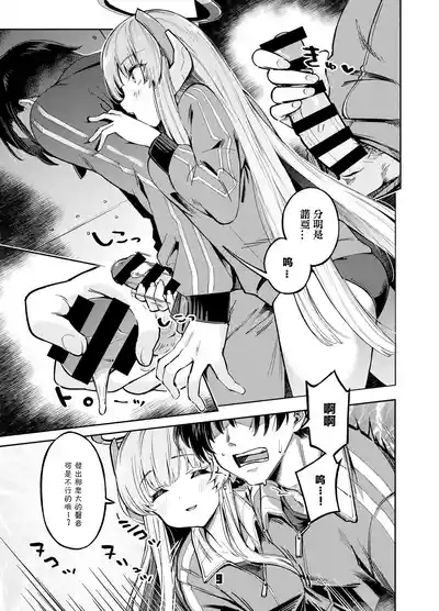 Sensei? Yuuka-chan ni wa Naisho desu yo 8