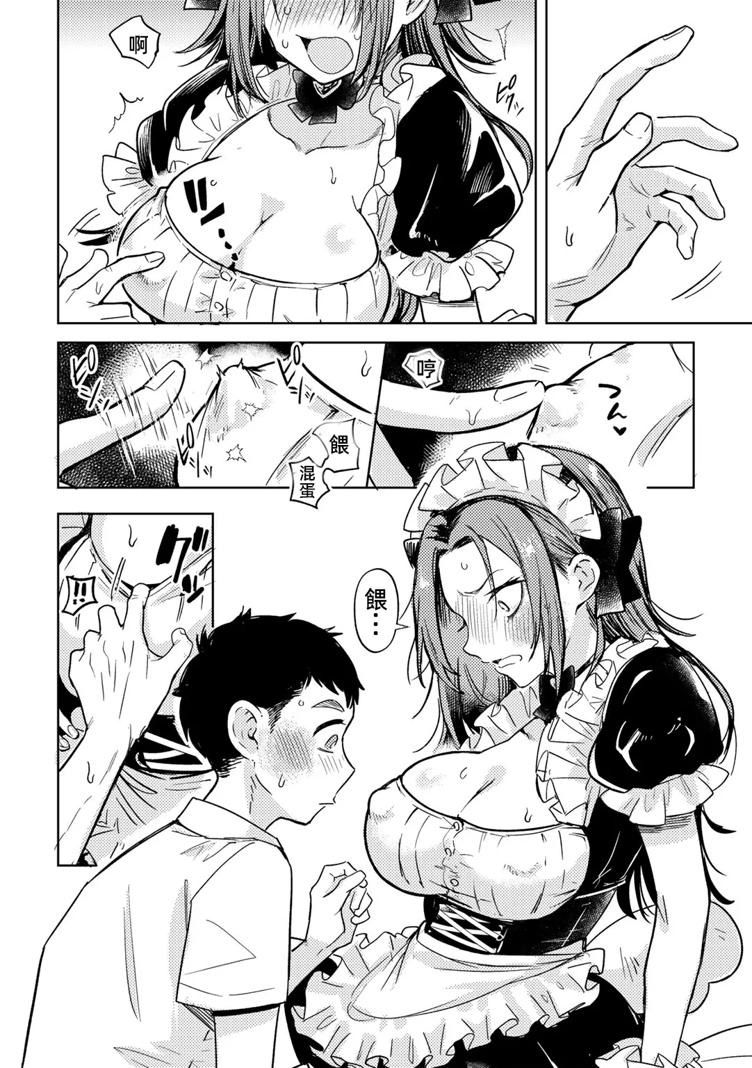 Yankee ni, Frill toka - Page 10