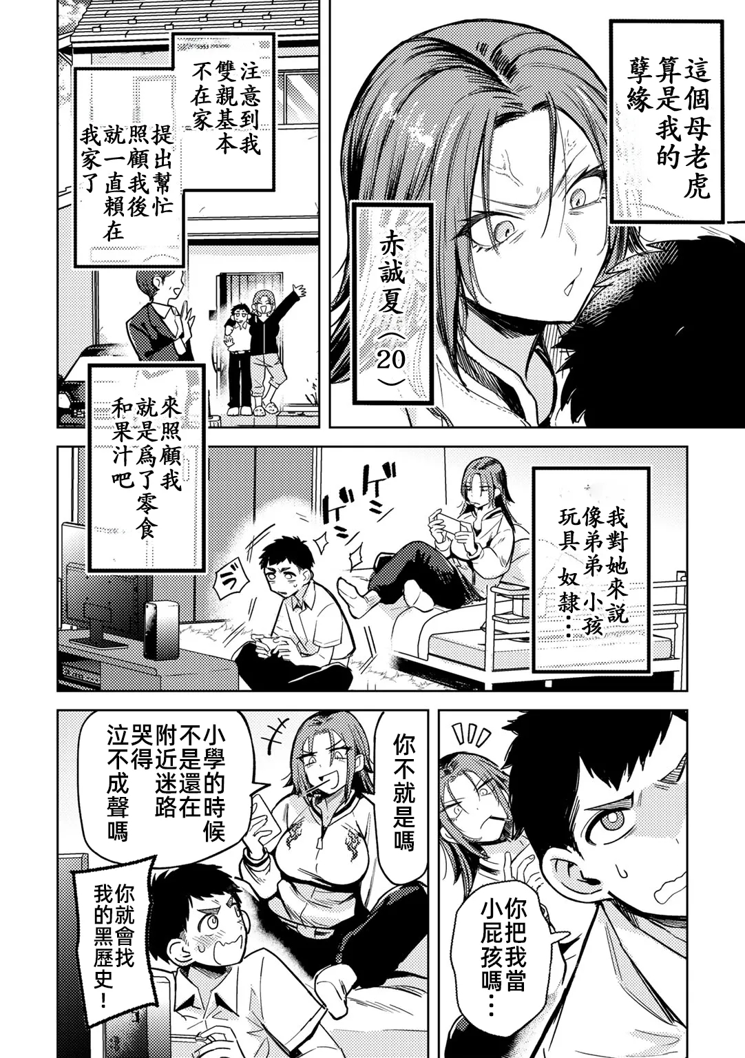 Yankee ni, Frill toka - Page 2