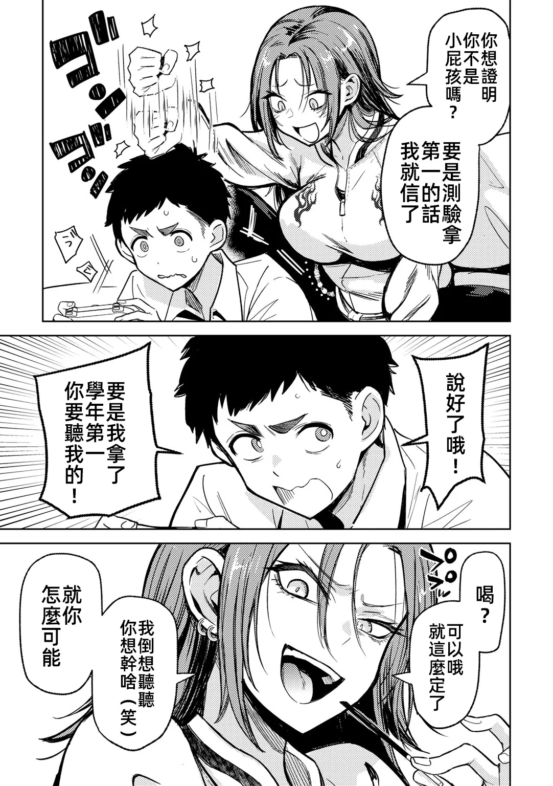 Yankee ni, Frill toka - Page 3