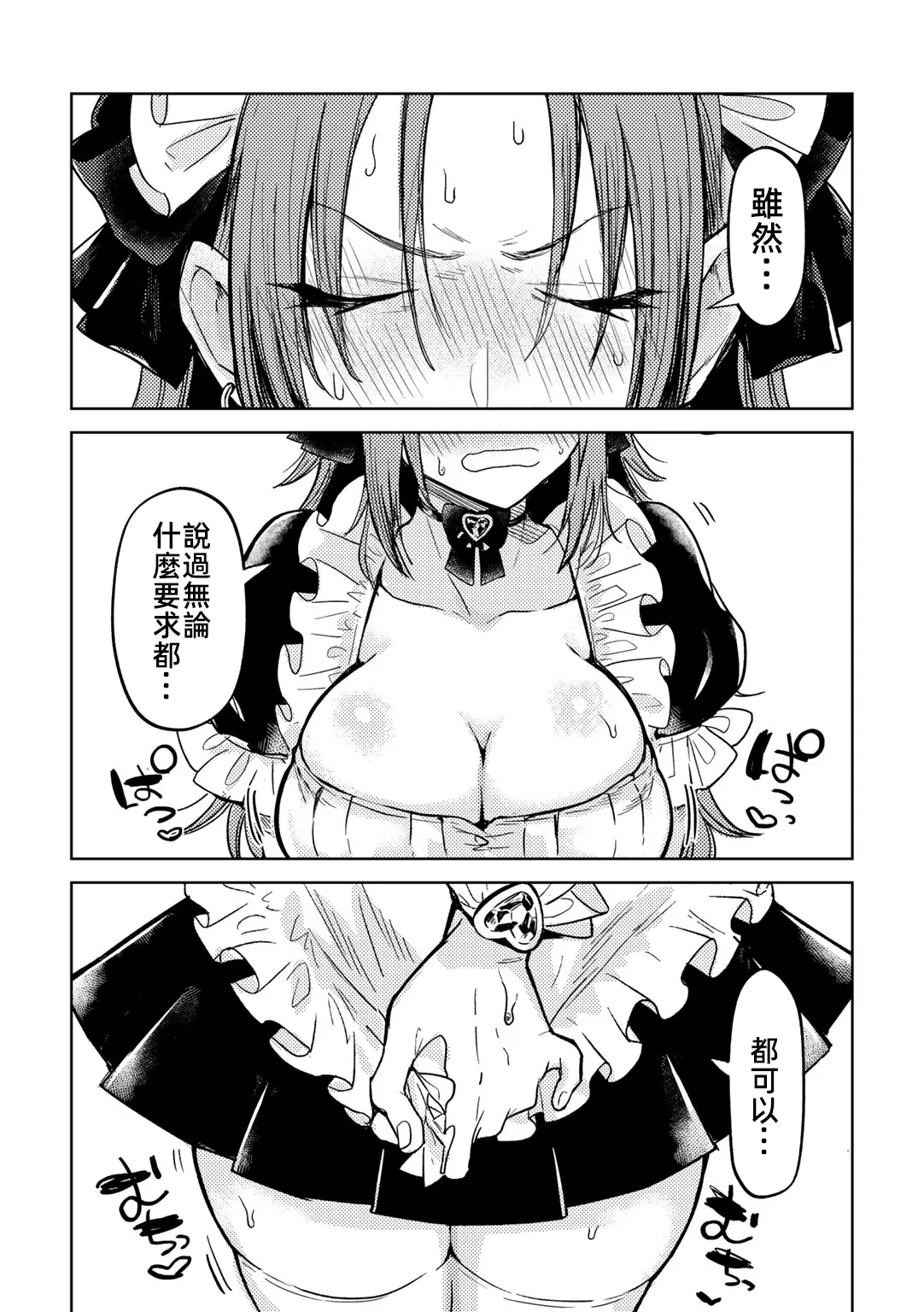Yankee ni, Frill toka - Page 5