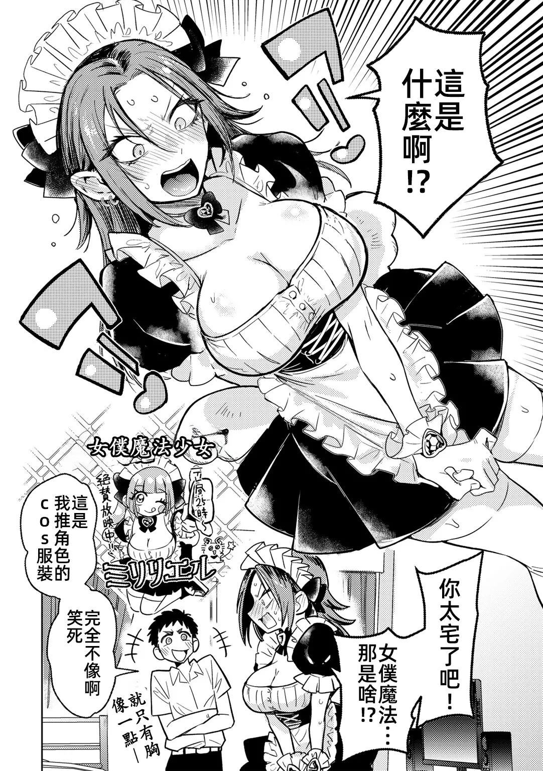 Yankee ni, Frill toka - Page 6