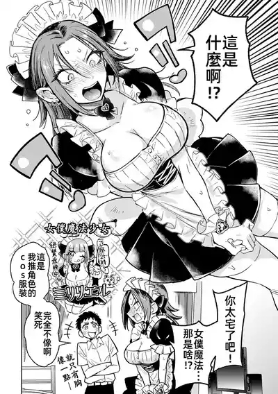 Yankee ni, Frill toka 6