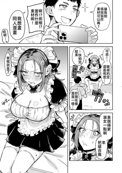 Yankee ni, Frill toka 7