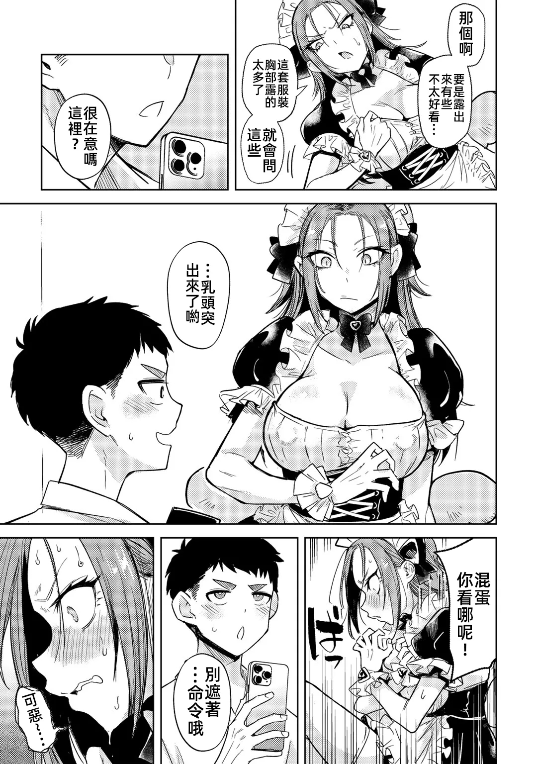 Yankee ni, Frill toka - Page 9