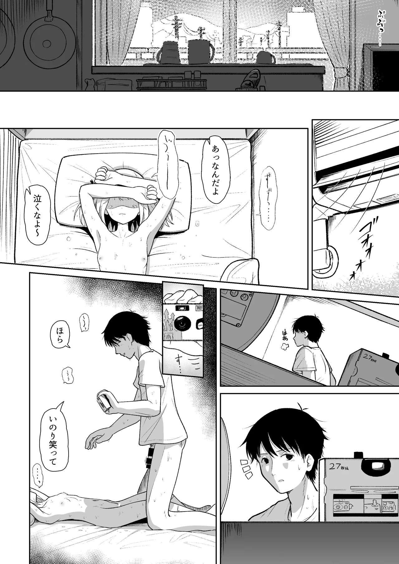 Imouto Seichou Kyou Kiroku - Page 30