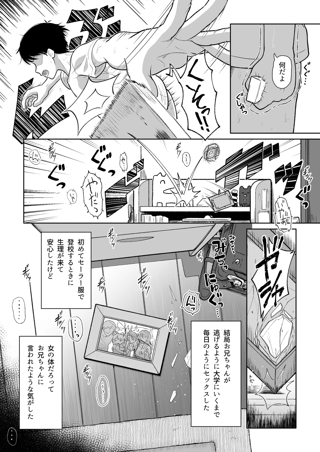 Imouto Seichou Kyou Kiroku - Page 32