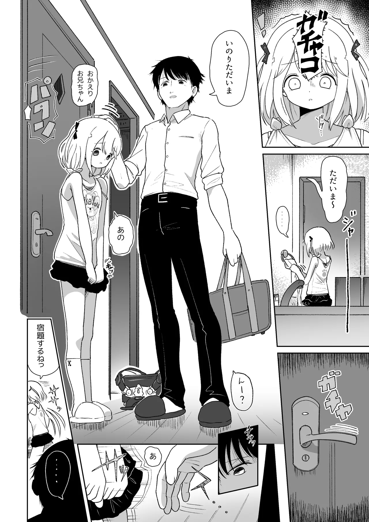 Imouto Seichou Kyou Kiroku - Page 6