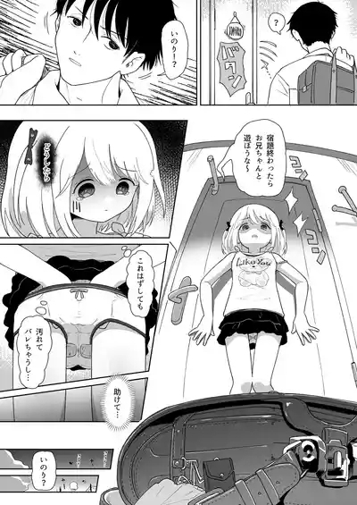 Imouto Seichou Kyou Kiroku 7
