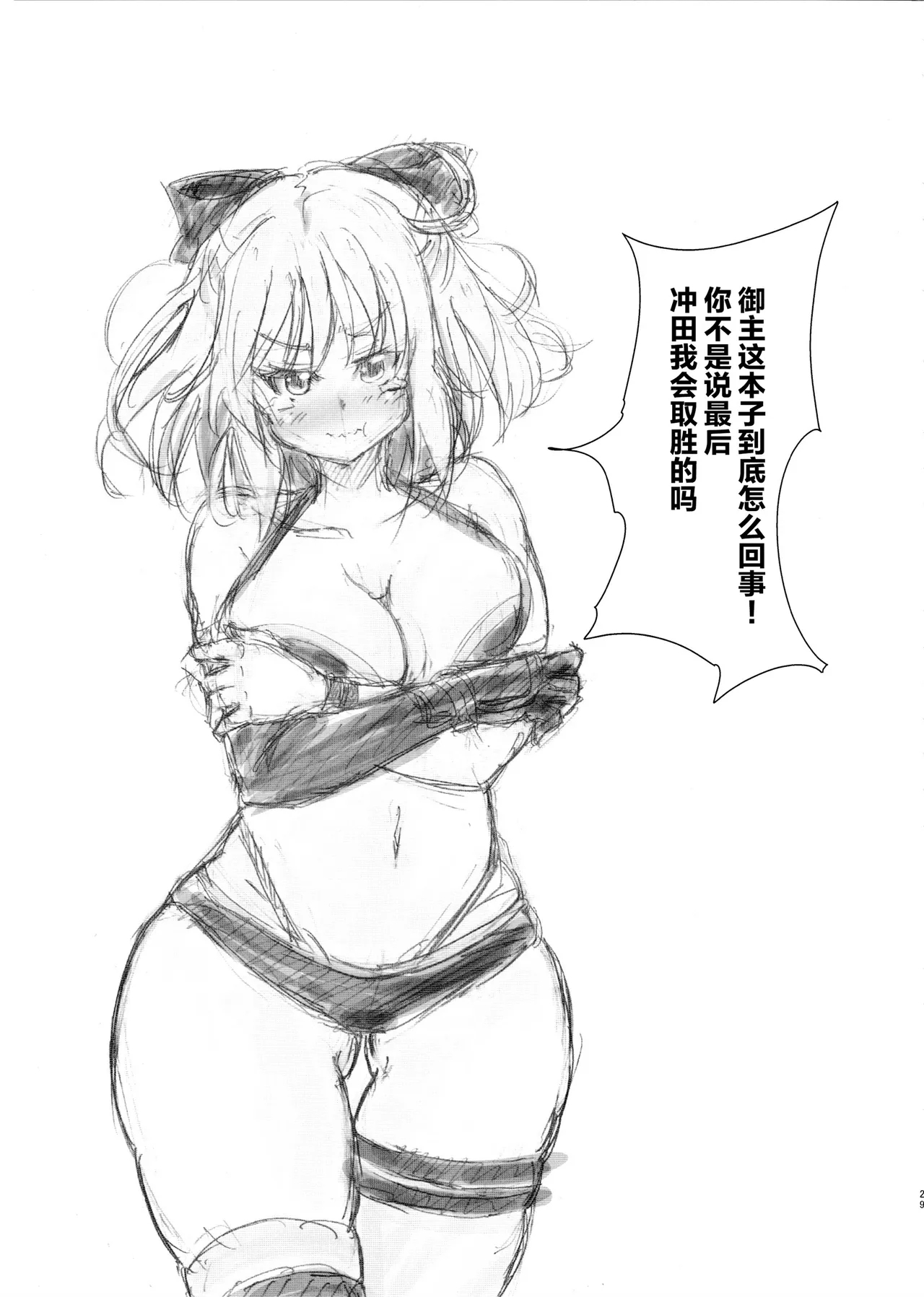 Kusurizuke CliChinpo Kaizou - Page 28