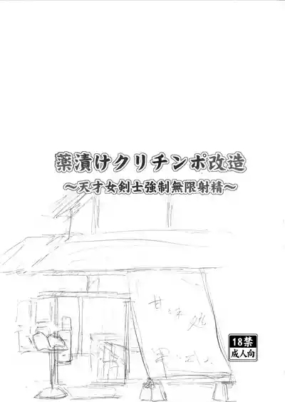 Kusurizuke CliChinpo Kaizou 2