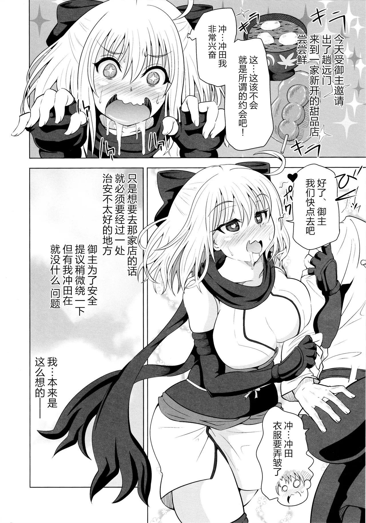(C97) [黒いモノ (紅玉)] 薬漬けクリチンポ改造 ～天才女剣士強制無限射精～ (Fate/Grand Order) [中国翻訳] - Hentaiaz.com - 3