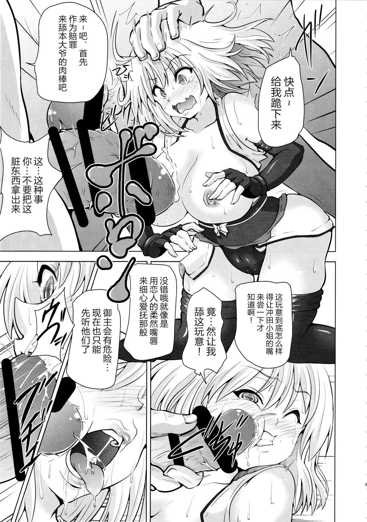 Kusurizuke CliChinpo Kaizou - Page 8
