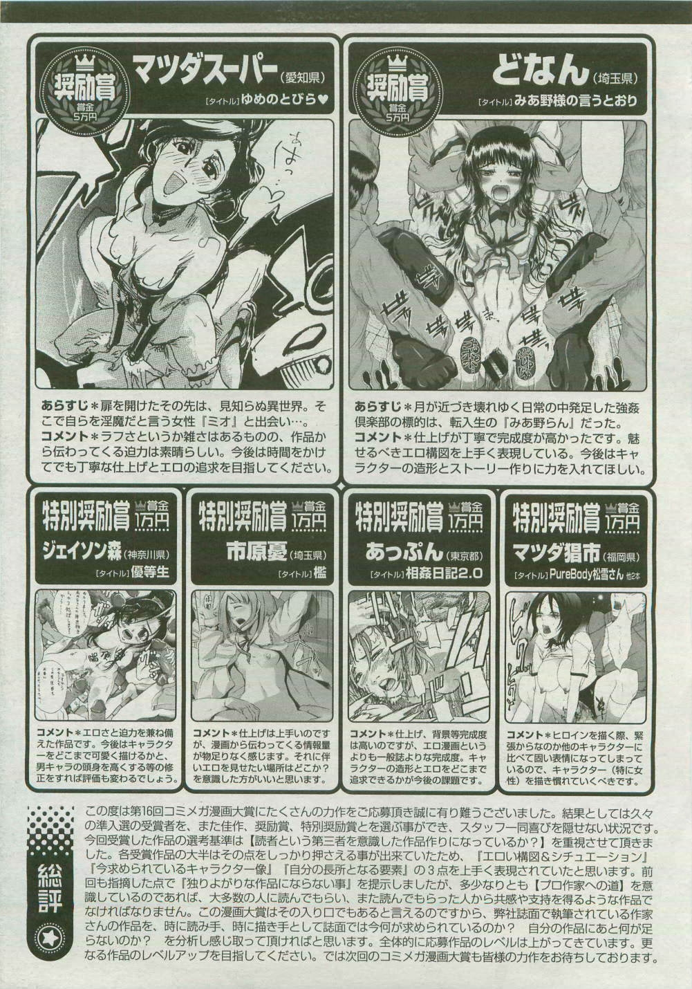 COMIC Megastore 2007-04 - Page 465