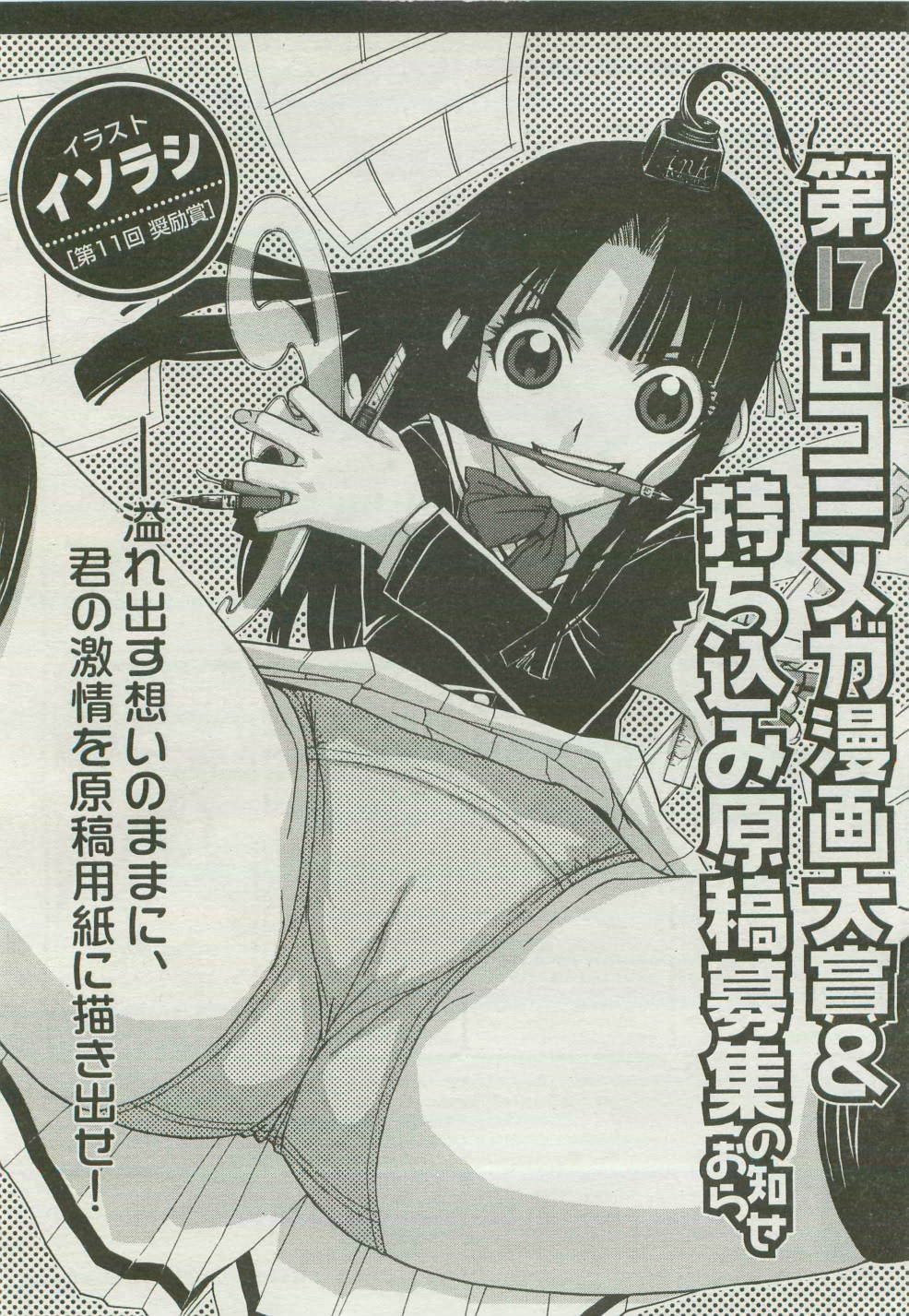 COMIC Megastore 2007-04 - Page 466