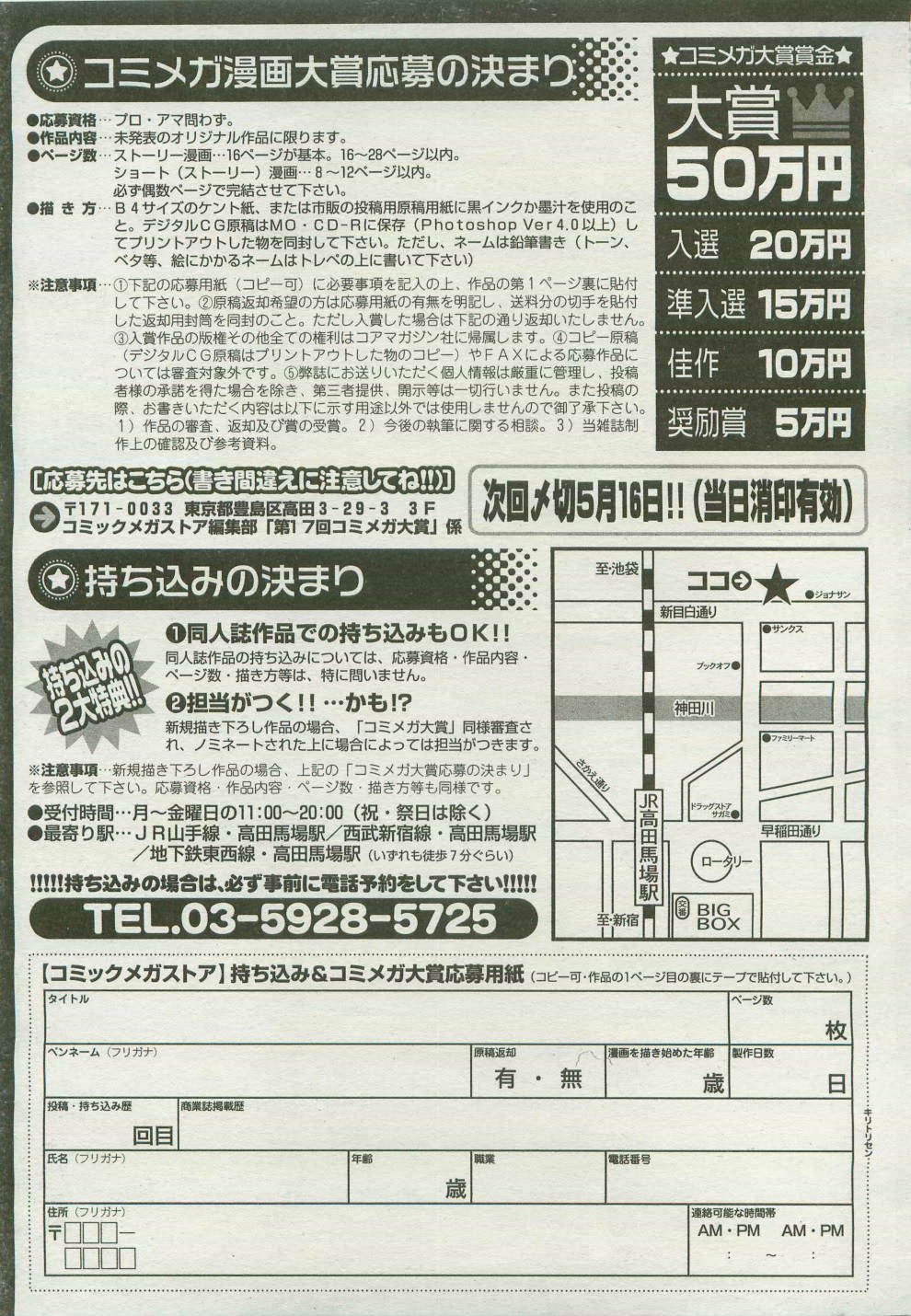 COMIC Megastore 2007-04 - Page 467