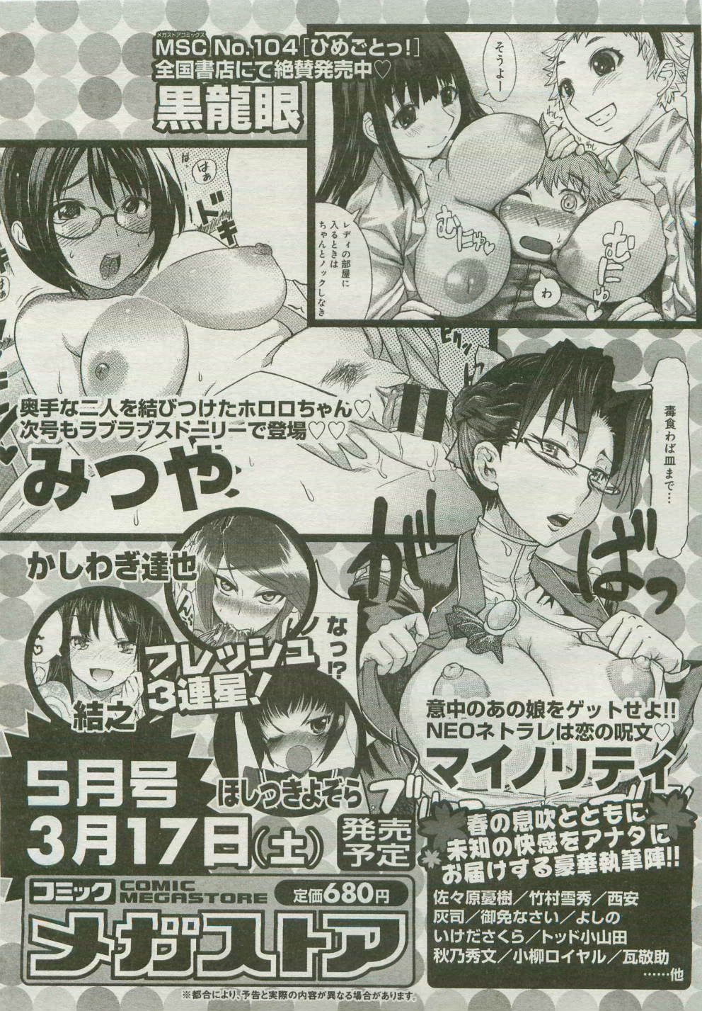 COMIC Megastore 2007-04 - Page 475