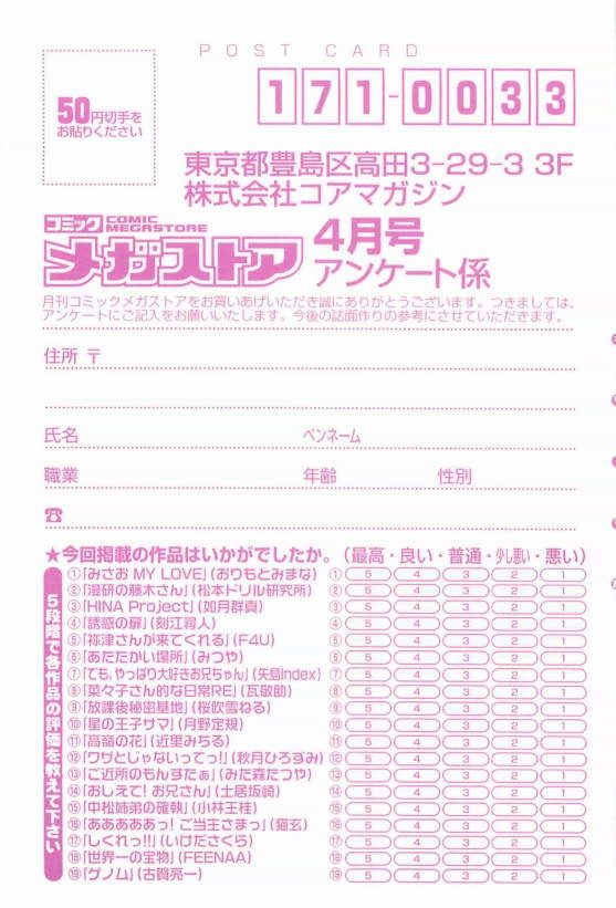 COMIC Megastore 2007-04 - Page 477