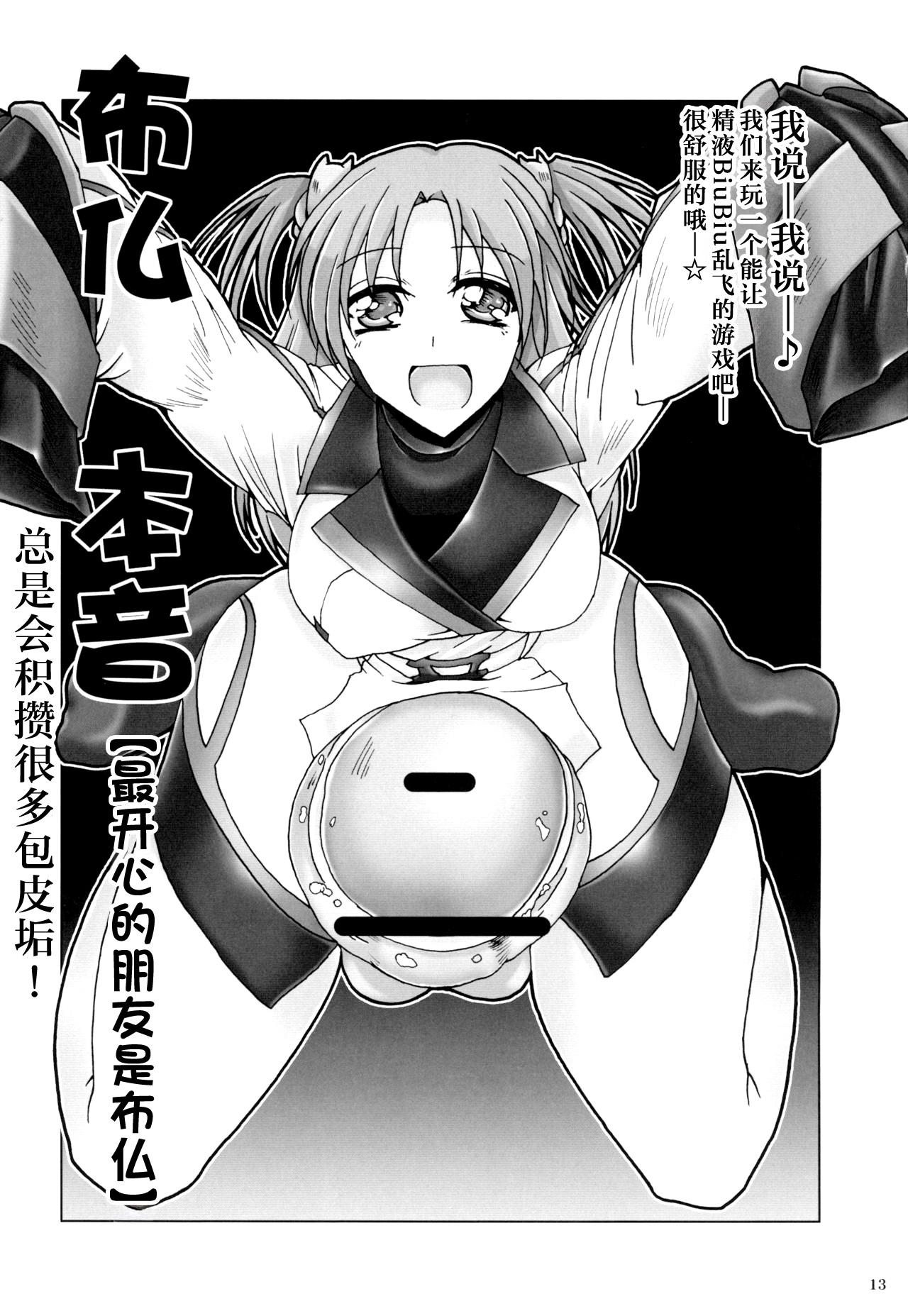 IJP Infinite Stratos no joseitachi ni penis ga haeta dake no hon - Page 13
