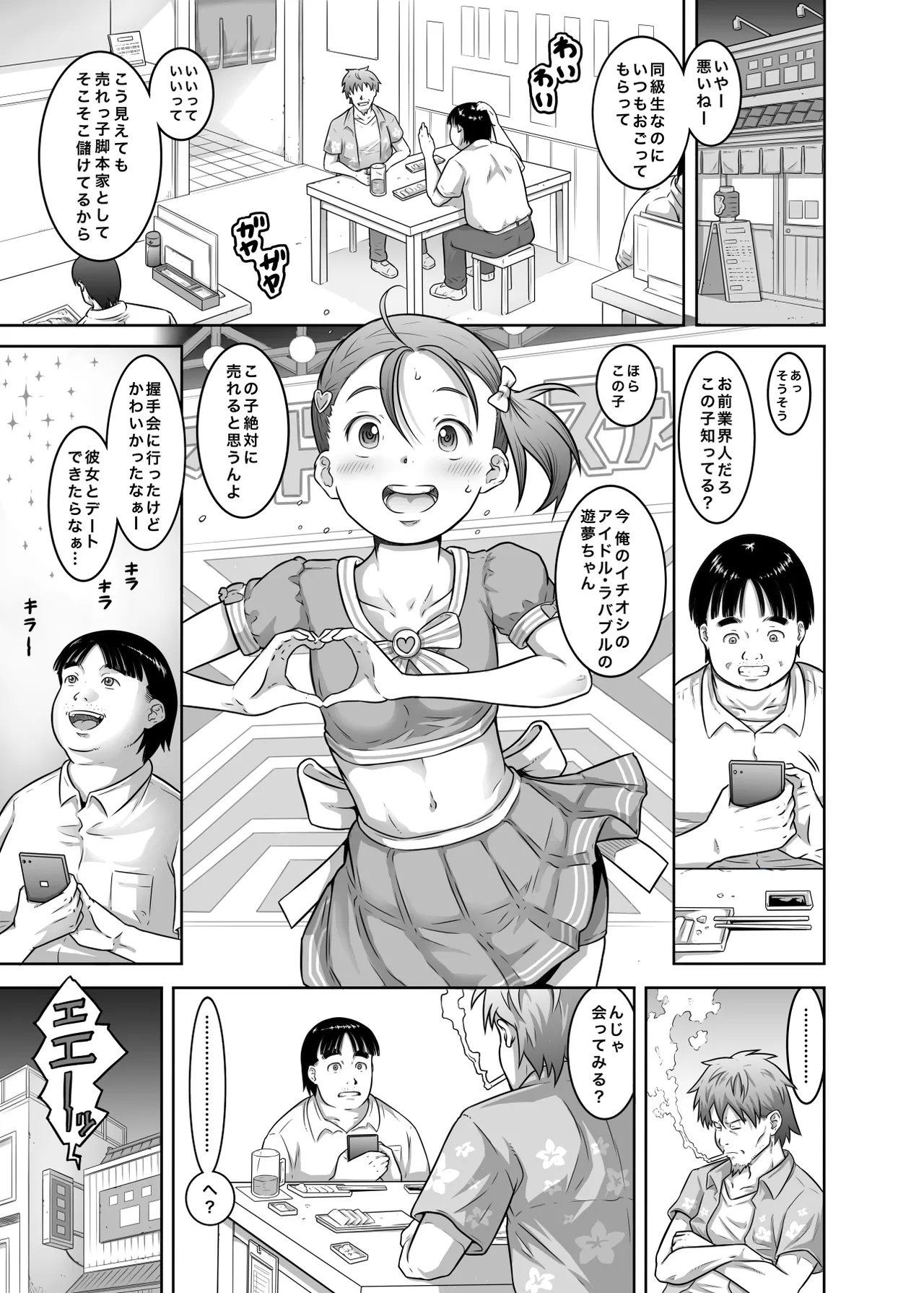 Shinjin Aidoru Yumu-chan Hajimete no Sei Settai - Page 1