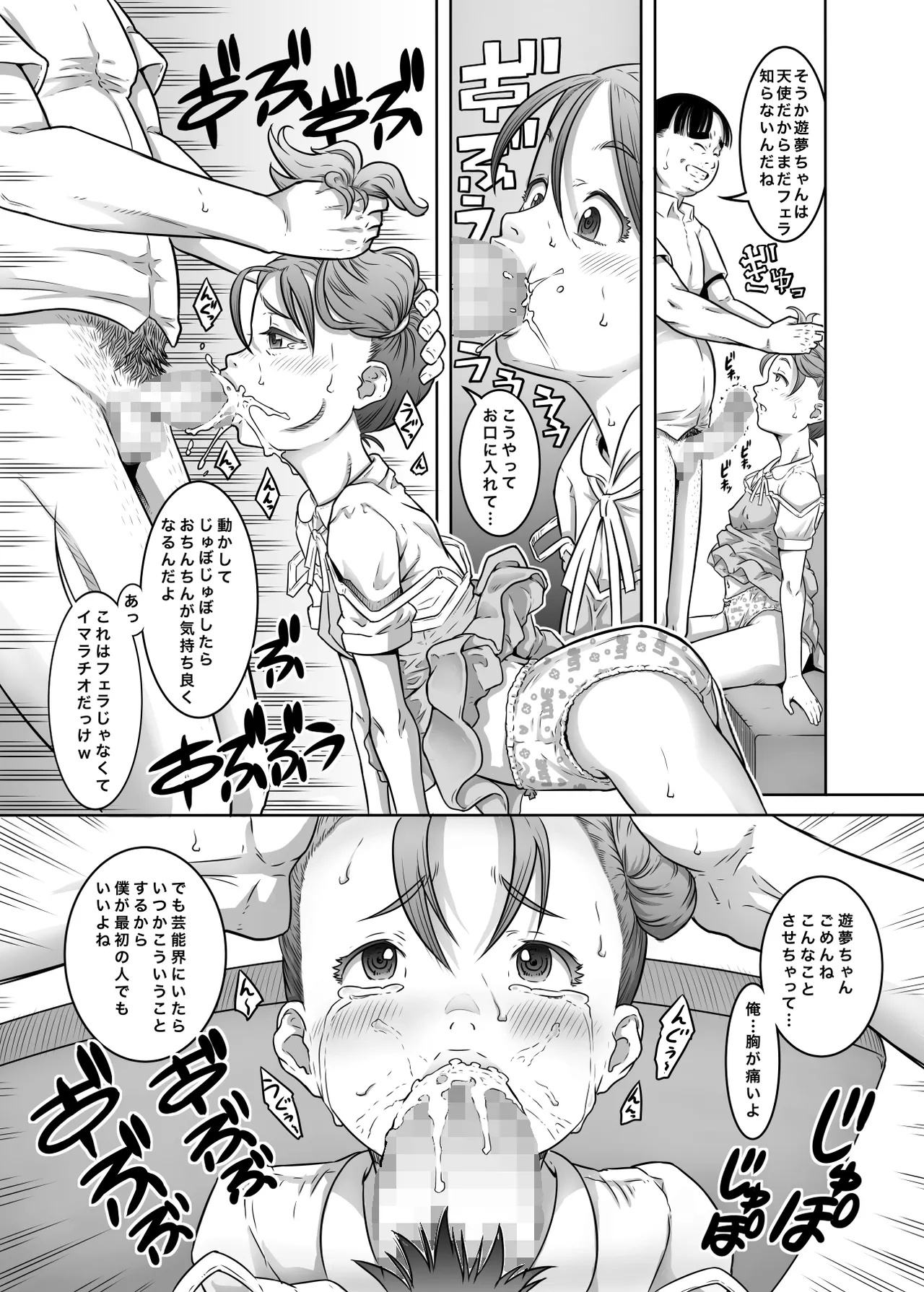 Shinjin Aidoru Yumu-chan Hajimete no Sei Settai - Page 11