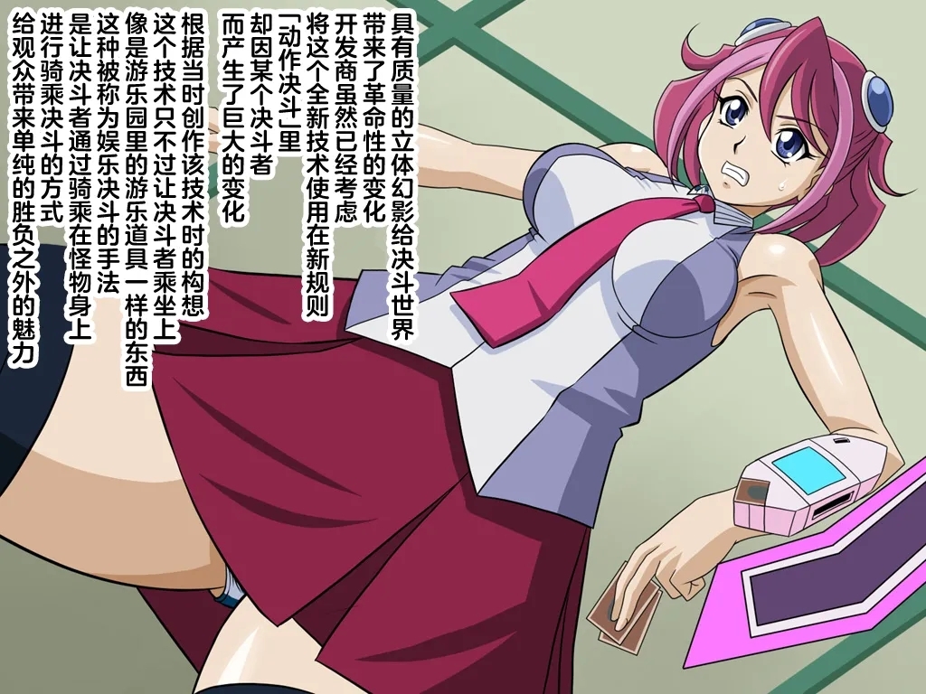 [GLAMOUR WORKS] 質量式立体映像のエロ的利用法 (遊☆戯☆王!)[真不可视汉化组] - Hentaiaz.com - 2