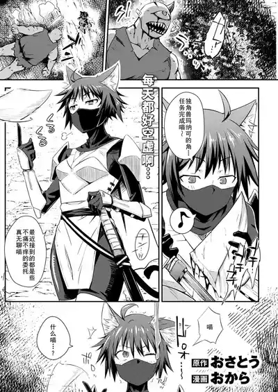 貞操逆転世界のネコちゃん忍者 1