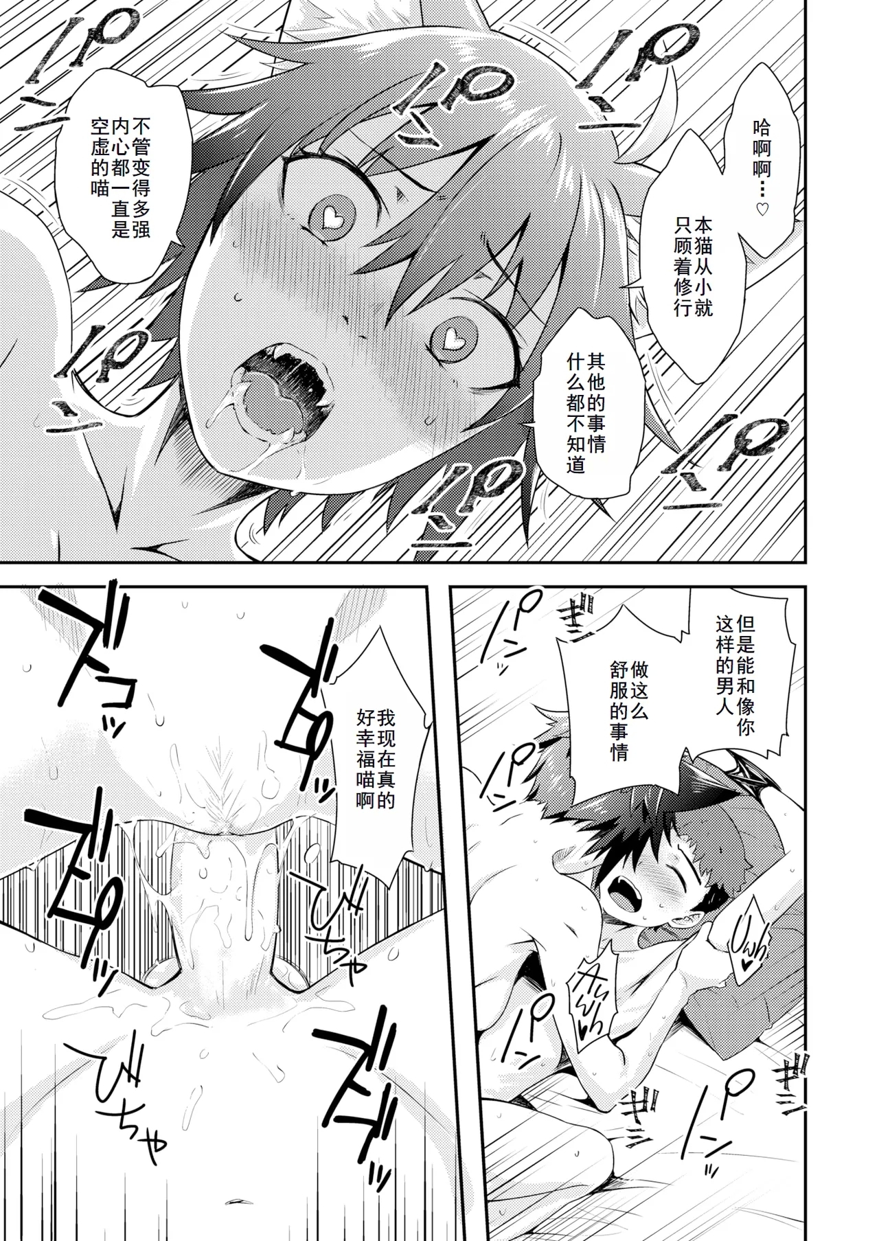 貞操逆転世界のネコちゃん忍者 - Page 27