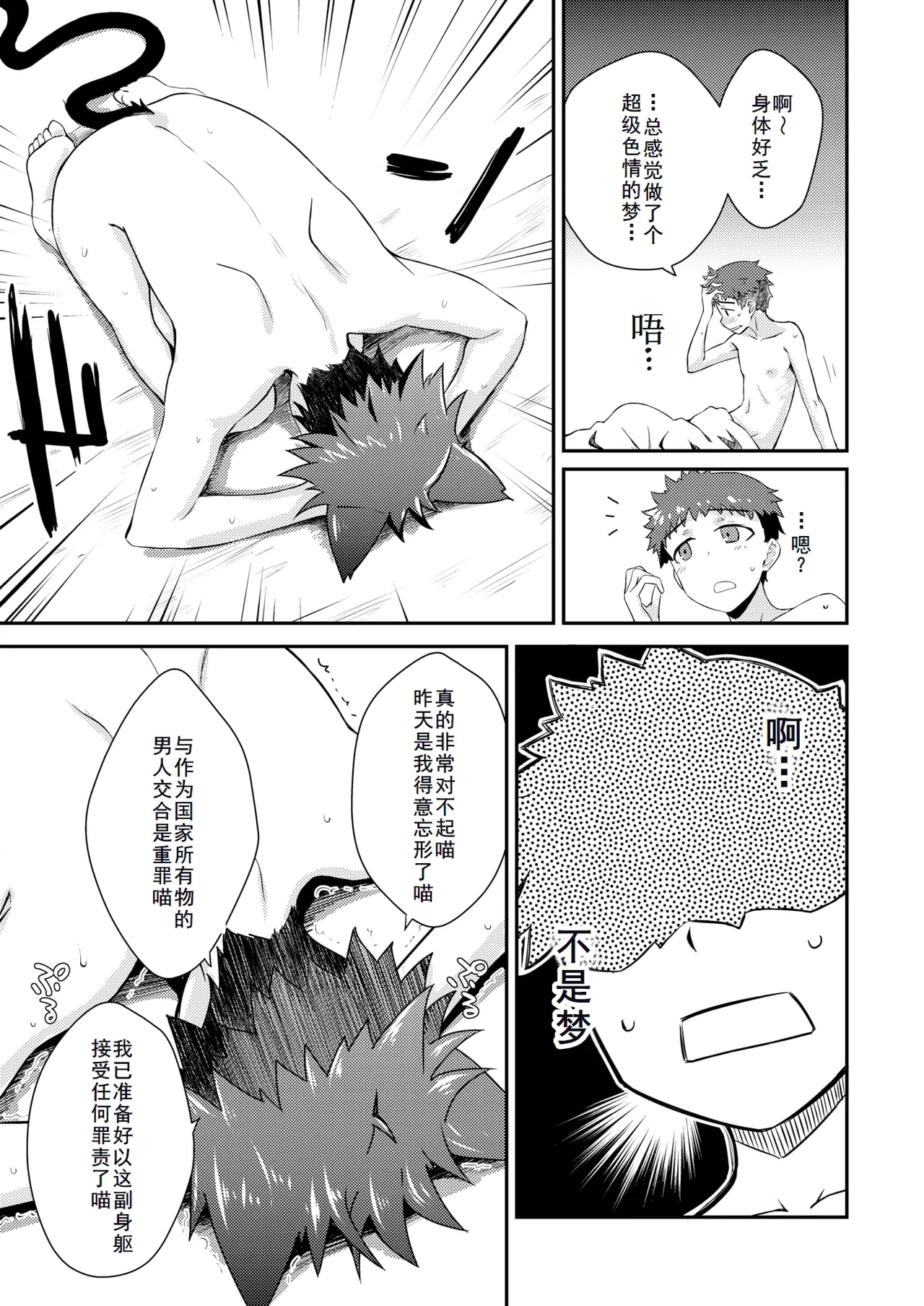 貞操逆転世界のネコちゃん忍者 - Page 33