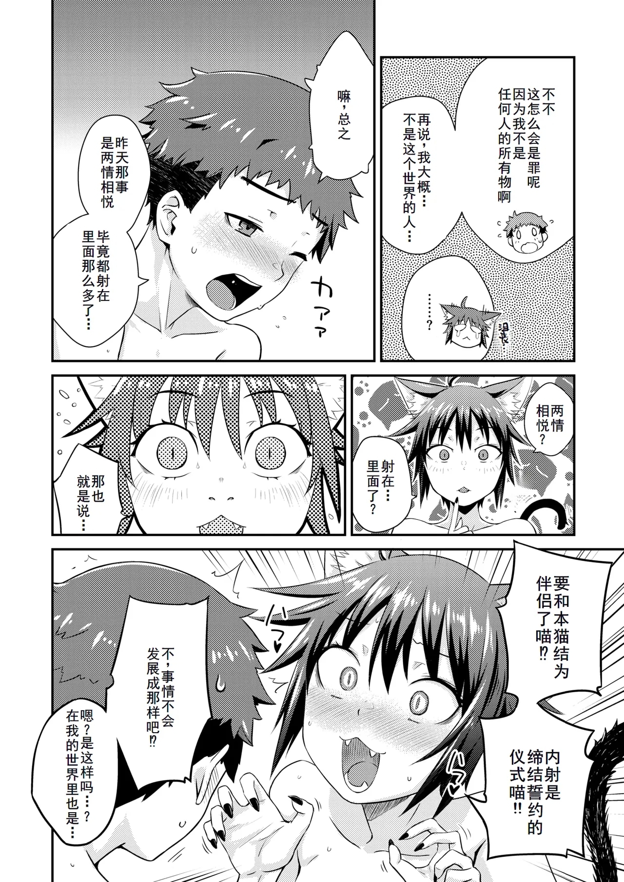 貞操逆転世界のネコちゃん忍者 - Page 34