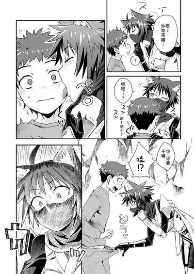 貞操逆転世界のネコちゃん忍者 4