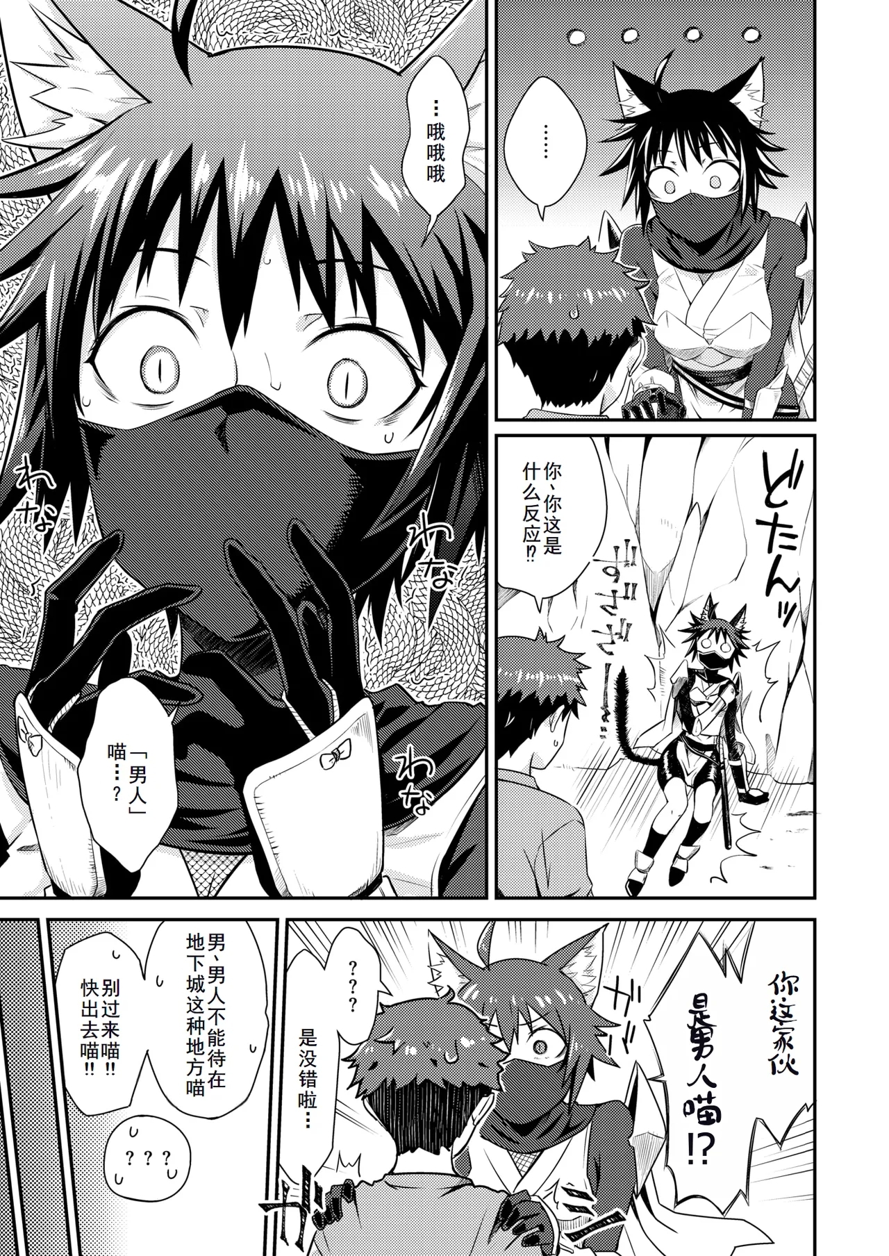 貞操逆転世界のネコちゃん忍者 - Page 5