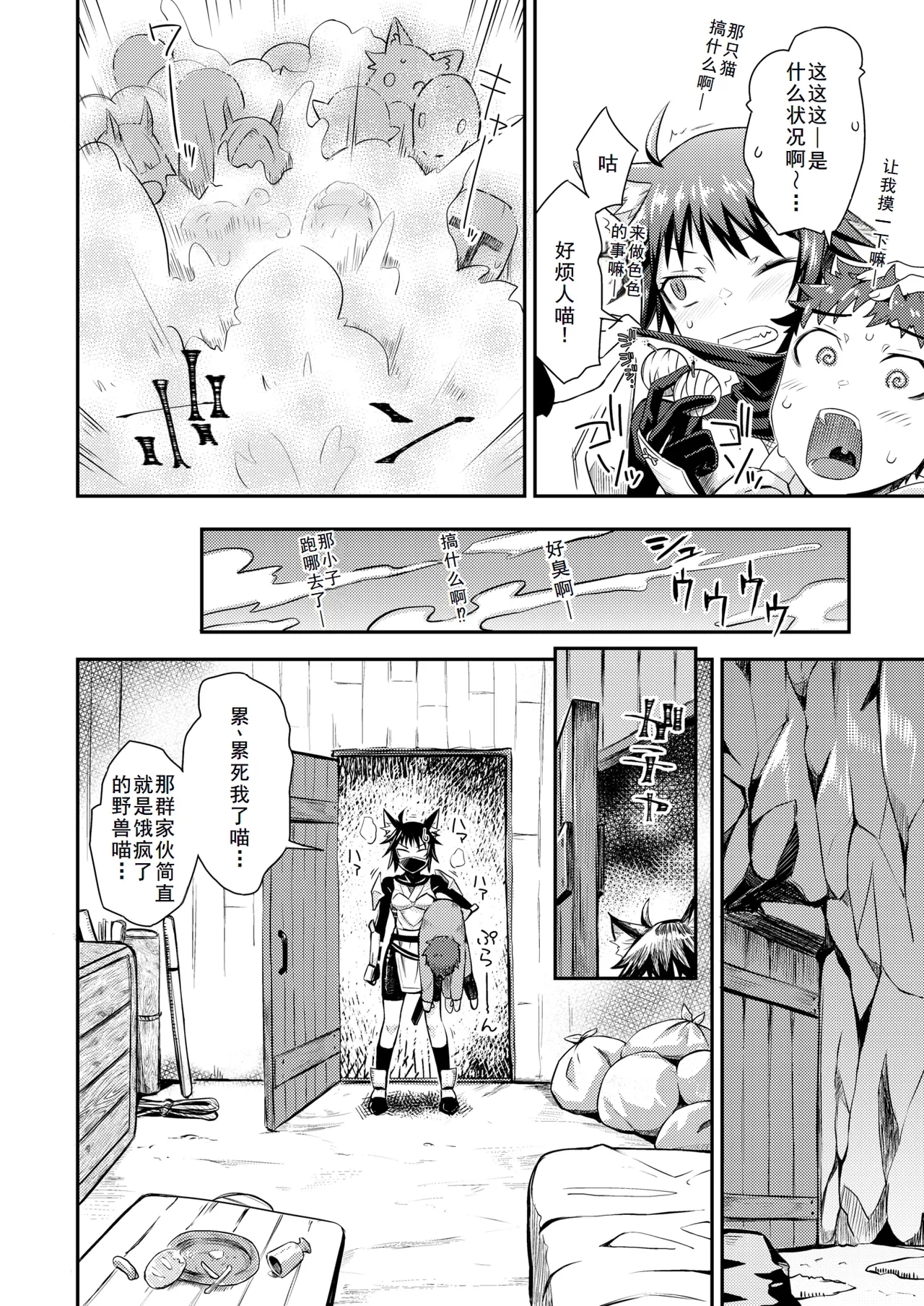 貞操逆転世界のネコちゃん忍者 - Page 8