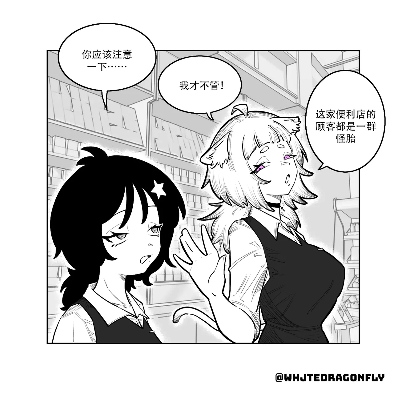 Suspicious Convenience Store!? | 神人便利店 （更新至第十话） - Page 10