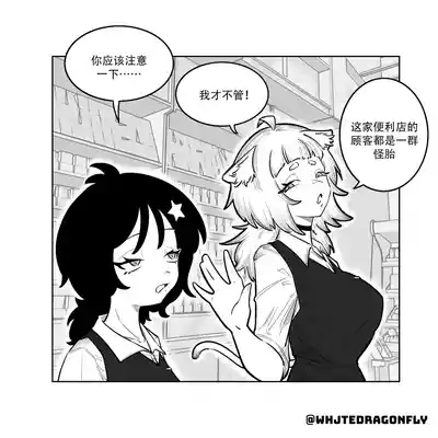 Suspicious Convenience Store!? | 神人便利店 （更新至第十话） 10