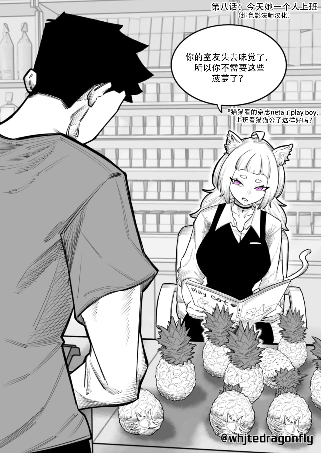 Suspicious Convenience Store!? | 神人便利店 （更新至第十话） - Page 12