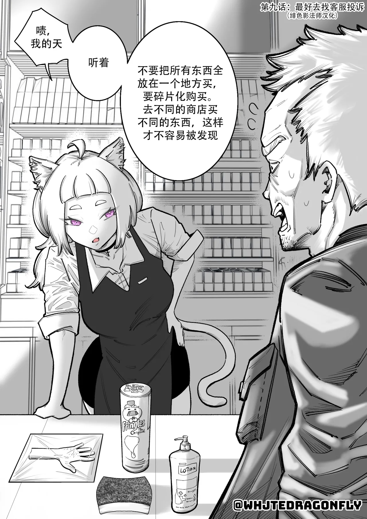 Suspicious Convenience Store!? | 神人便利店 （更新至第十话） - Page 13