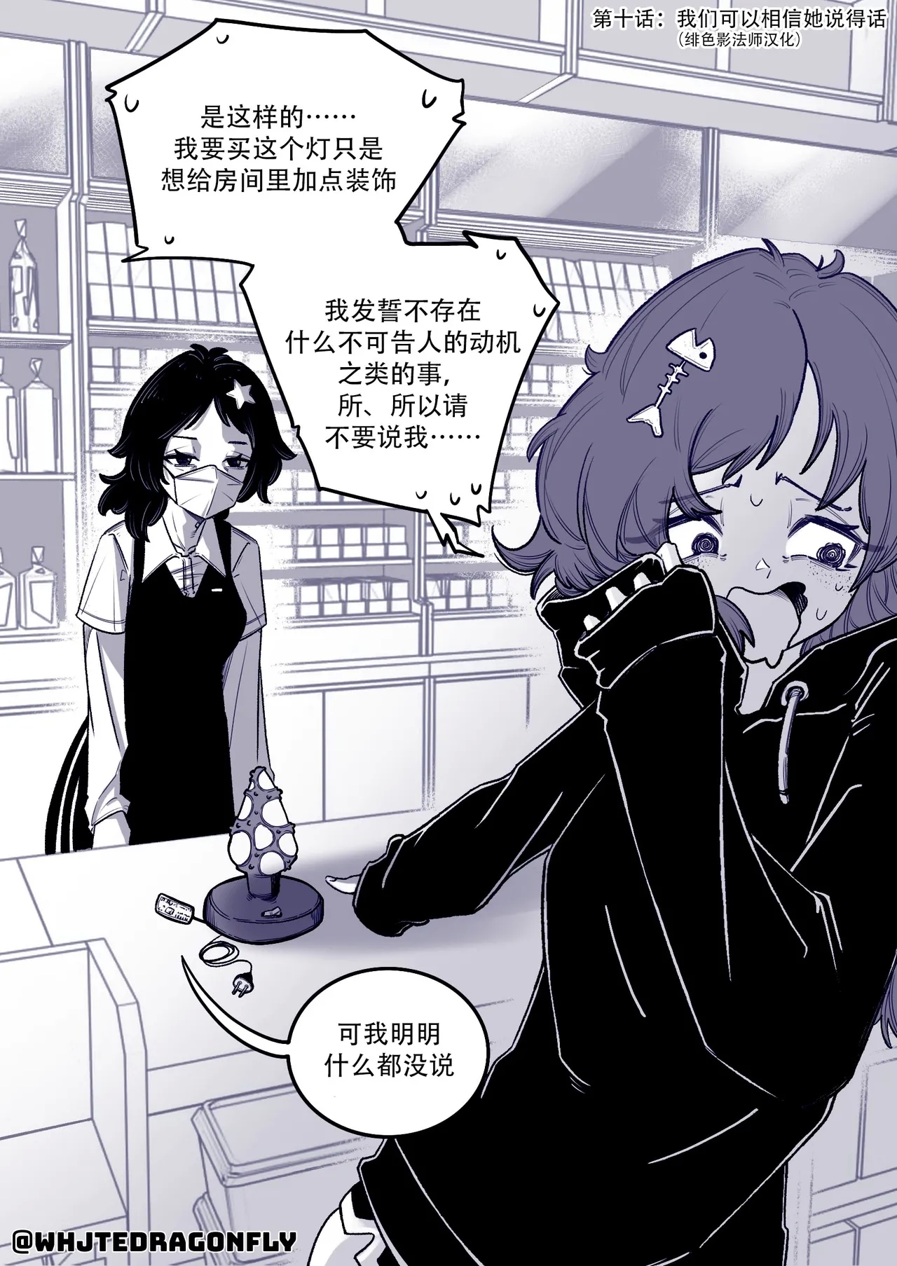 Suspicious Convenience Store!? | 神人便利店 （更新至第十话） - Page 14