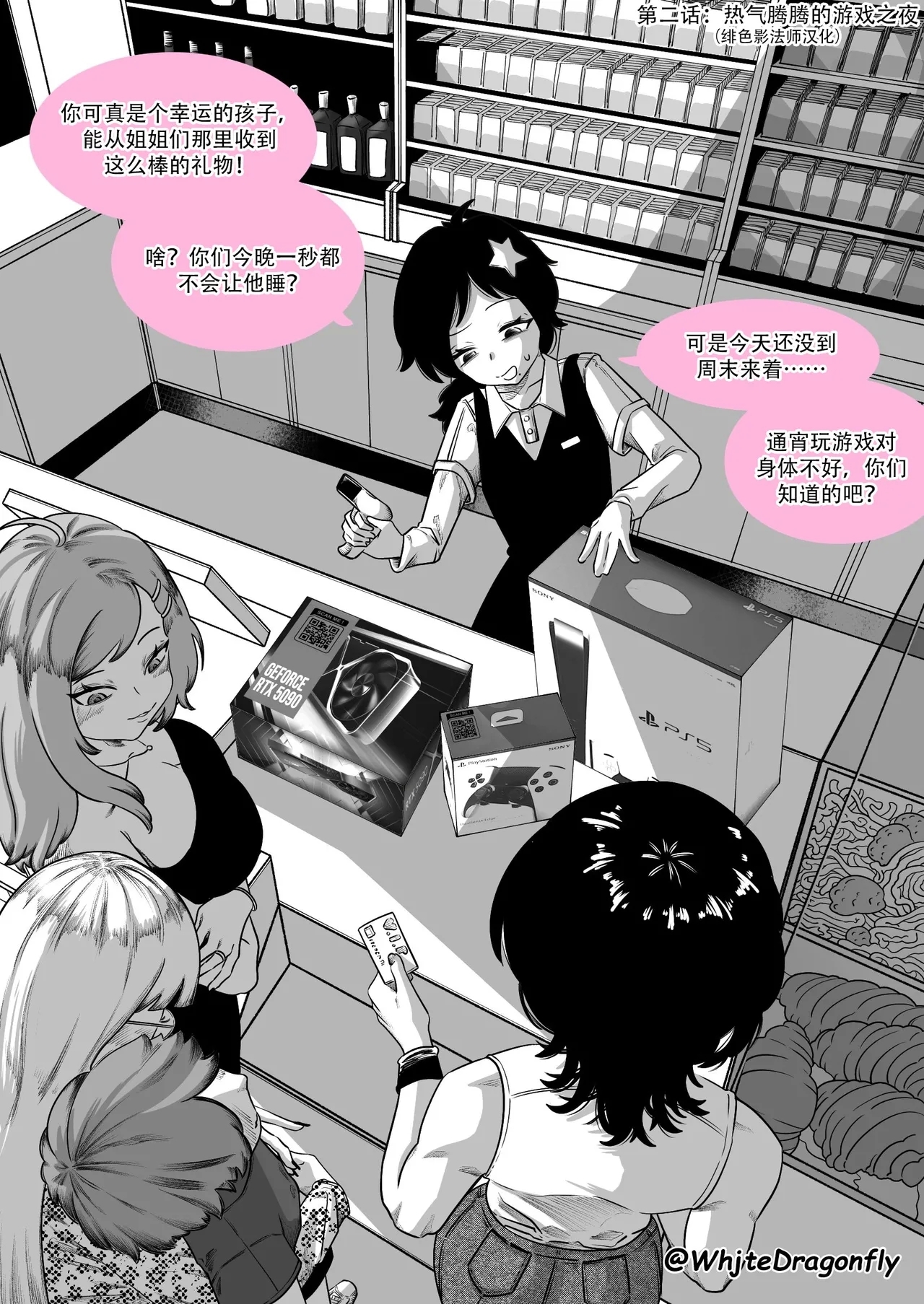 Suspicious Convenience Store!? | 神人便利店 （更新至第十话） - Page 3