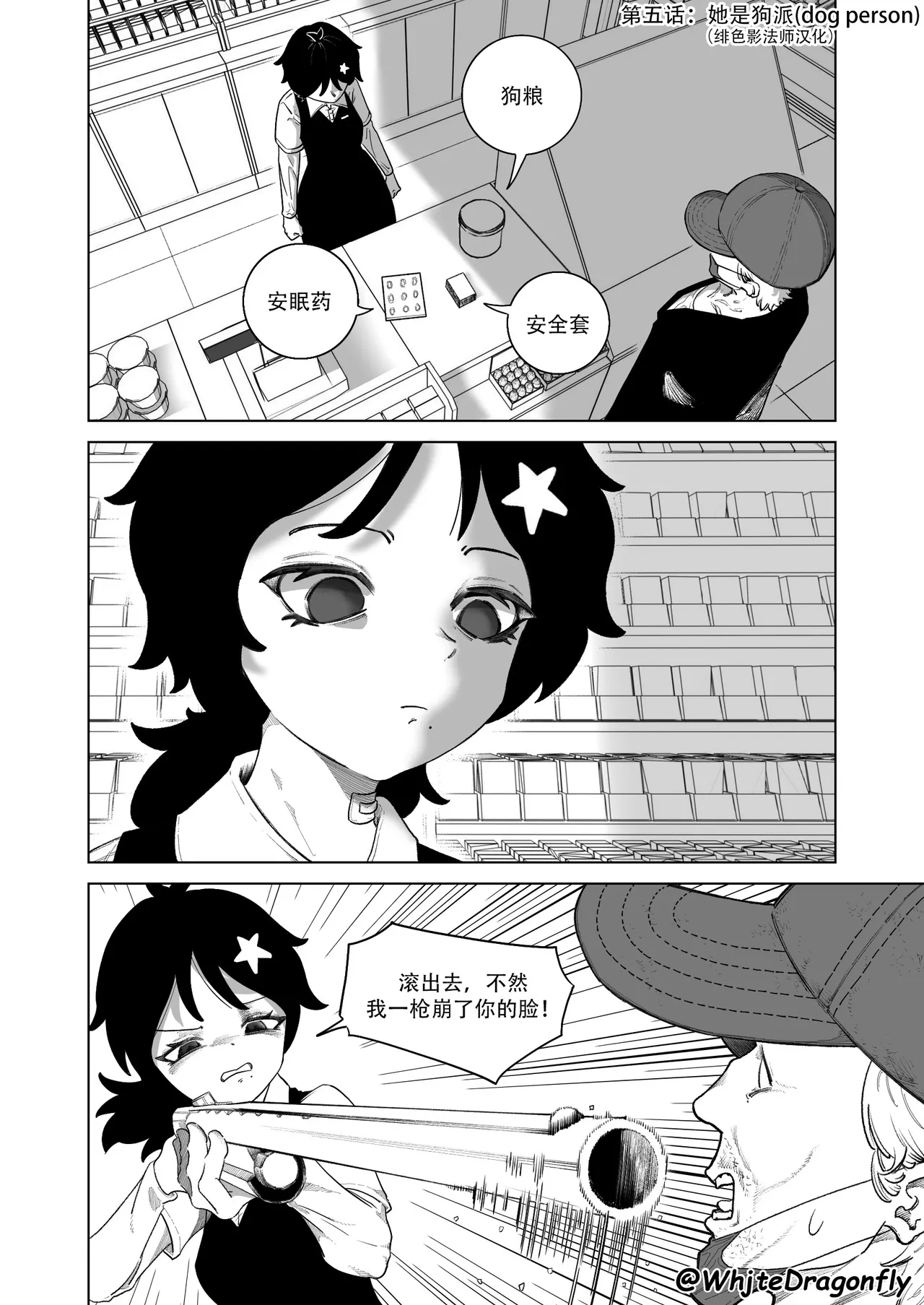 Suspicious Convenience Store!? | 神人便利店 （更新至第十话） - Page 6