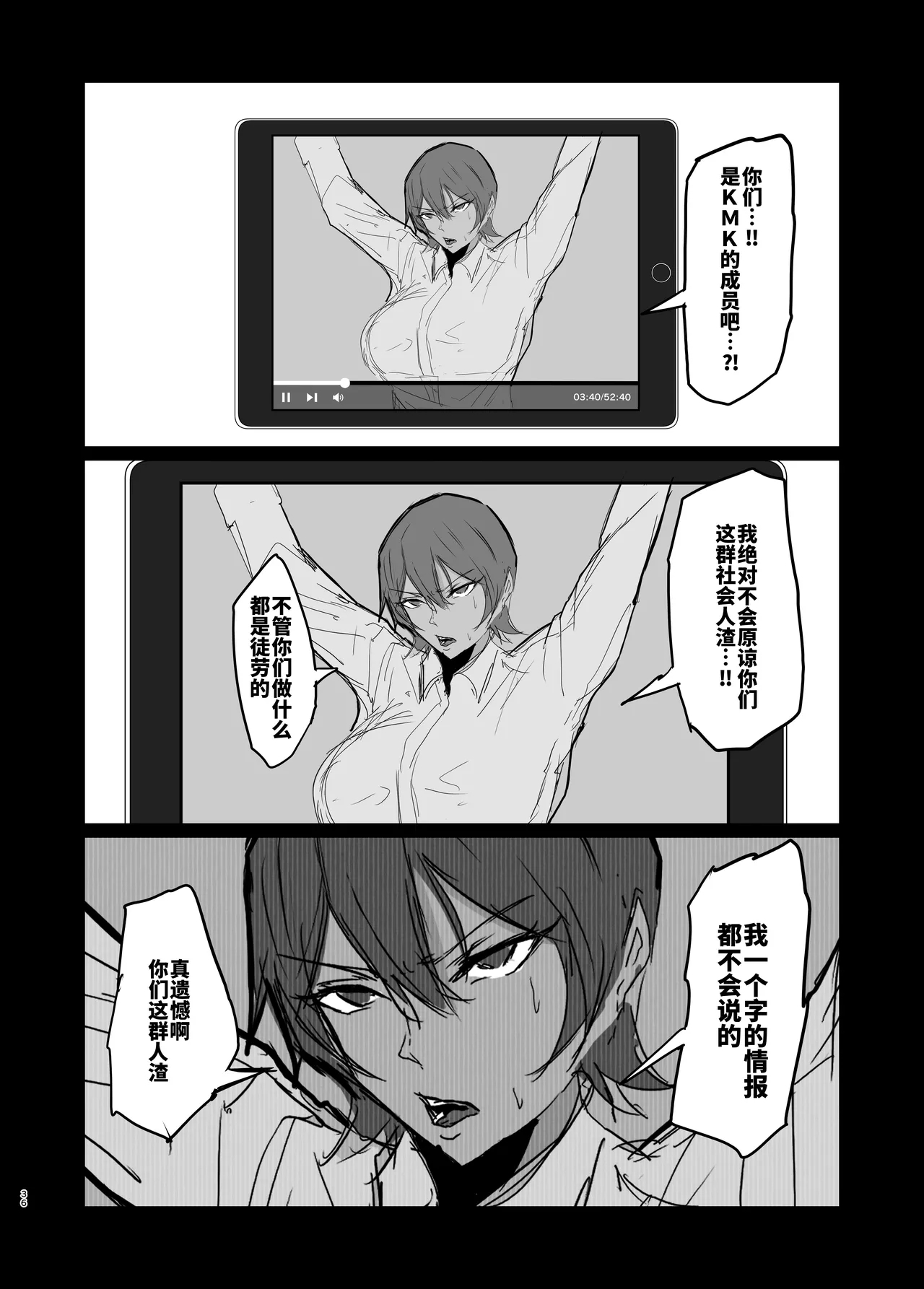 Tsuyoki na Elite Sousakan o Ketsu Anal Mesu Dorei ni Kaizou suru Hanashi - Page 36