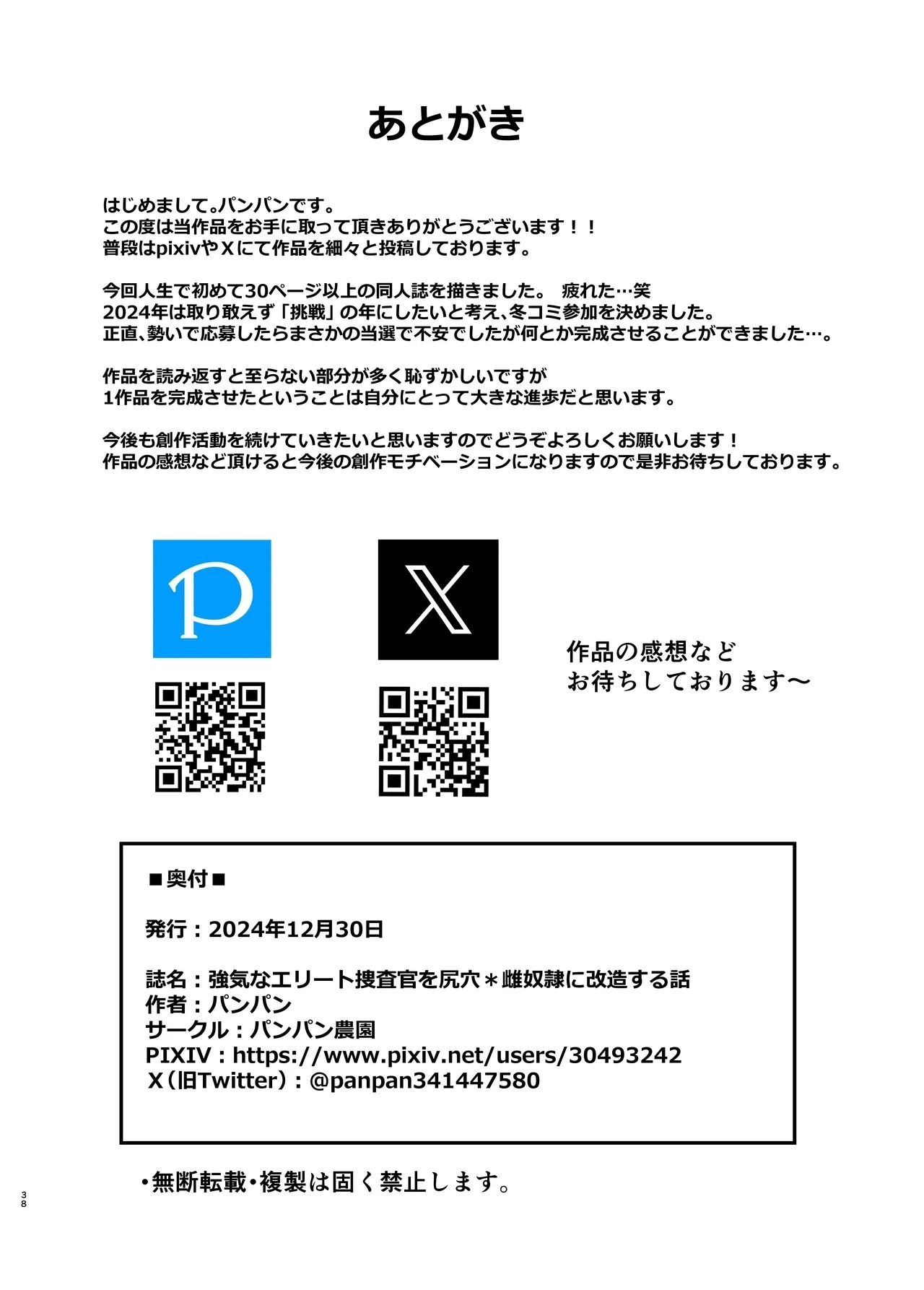 Tsuyoki na Elite Sousakan o Ketsu Anal Mesu Dorei ni Kaizou suru Hanashi - Page 38