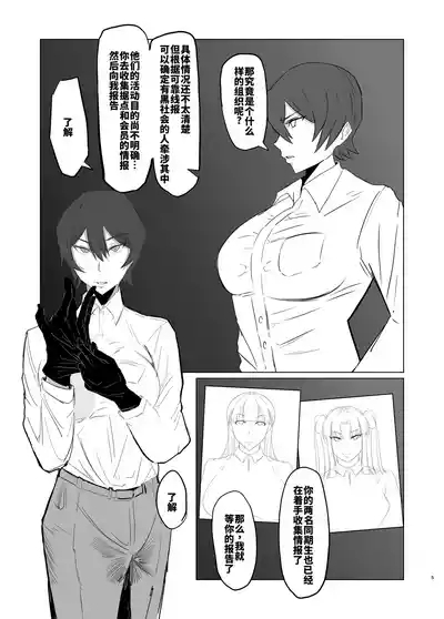 Tsuyoki na Elite Sousakan o Ketsu Anal Mesu Dorei ni Kaizou suru Hanashi 5