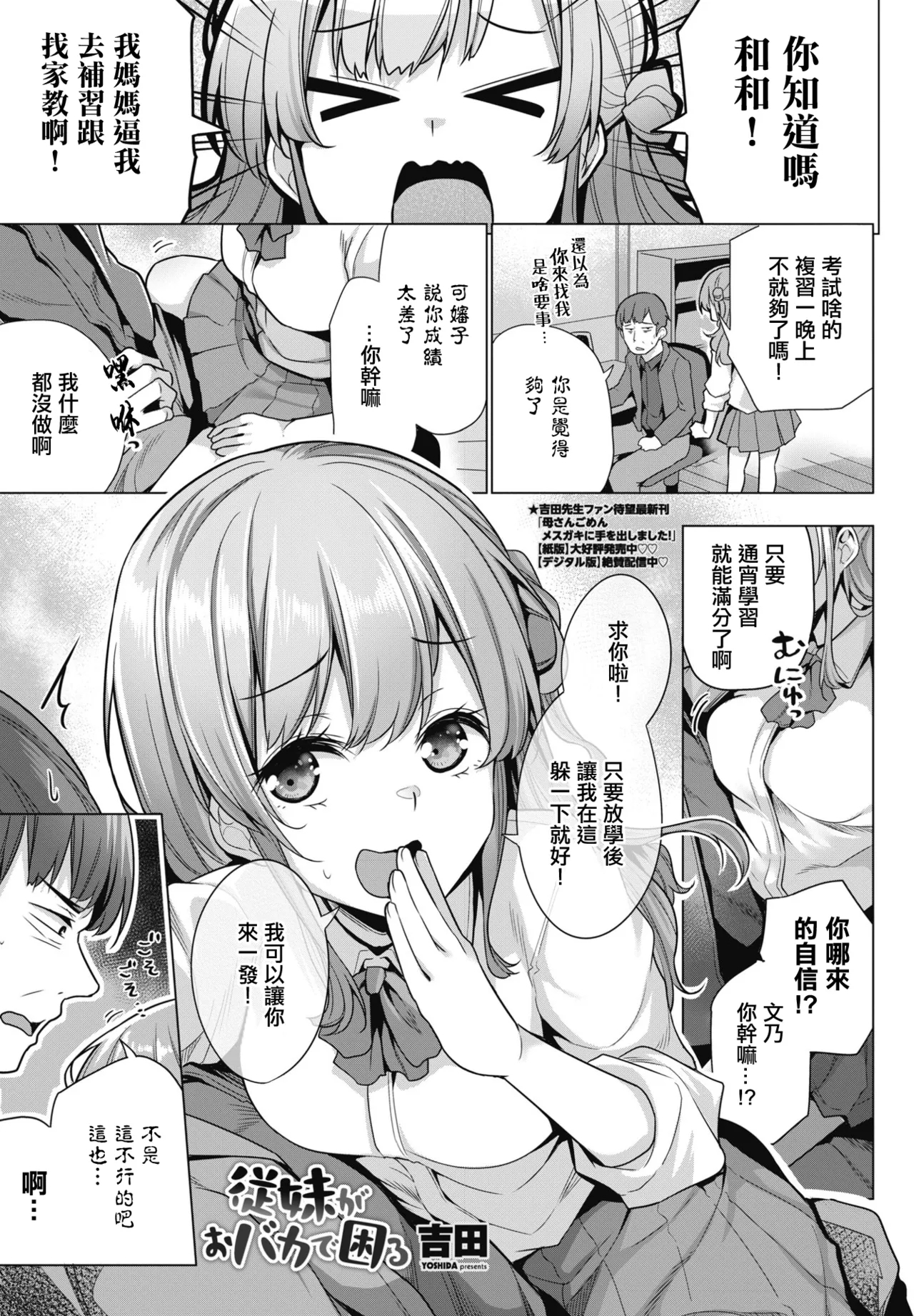 [吉田] 従妹がおバカで困る (COMIC ペンギンクラブ 2025年7月号) [中国翻訳] [DL版] - Hentaiaz.com - 1