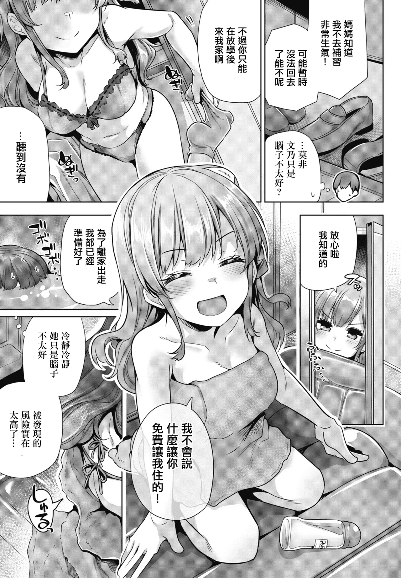 Juumai ga Obaka de Komaru - Page 3