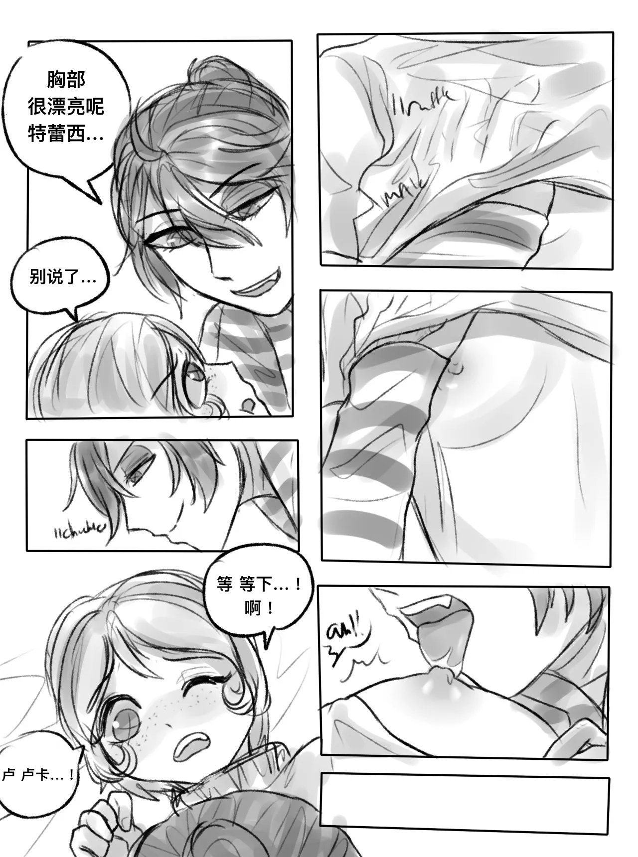 囚机同人短打丨LucaTre doujin short - Page 13