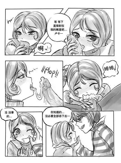 囚机同人短打丨LucaTre doujin short 9