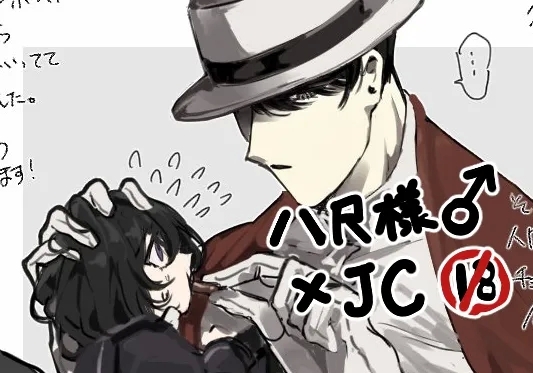 うね夫 八尺様♂×JCまとめlog ③&④ - Page 1