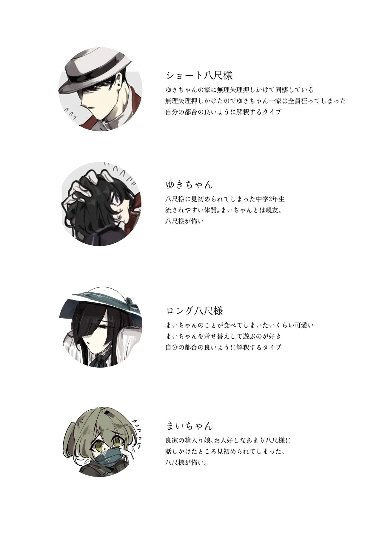 うね夫 八尺様♂×JCまとめlog ③&④ - Page 2